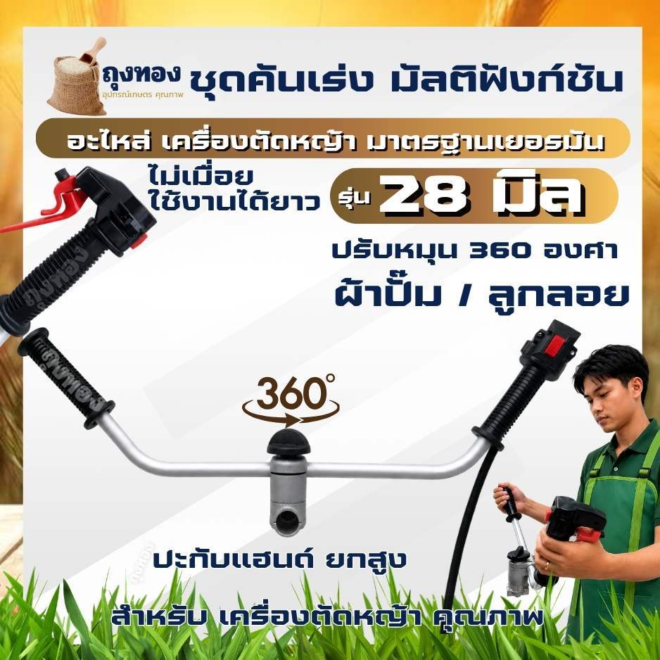 ชุดคันเร่งเครื่องตัดหญ้า แฮนด์ ปะกับแฮนด์ นิ่มมือสบายนิ้ว มัลติฟังชั่น แบบไม่เมื่อย รุ่น ลูกลอย ，ผ้าปั๊ม ใส่กับเครื่องตั