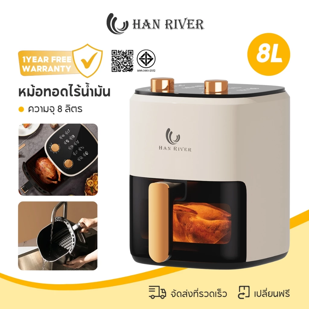 HAN RIVER หม้อทอดไร้น้ำมัน 8 ลิตร อเนกประสงค์ Air fryer ควบคุมลูกบิดคู่ หน้าต่างโปร่งใส รับประกัน 1ป
