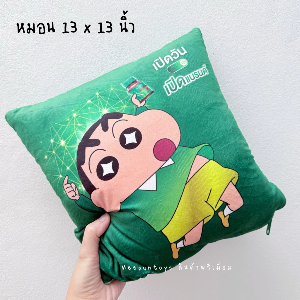 หมอนผ้าห่ม ลายชินจัง  พรีเมี่ยมจากแบรนด์