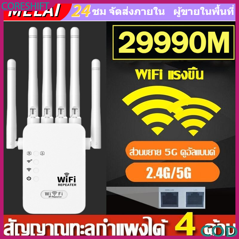 WiFi Repeater 29990Mbps สุดแรง 5G/2.4G ครอบคลุม1300ตร.ม. ตั้งค่าง่ายด้วยปุ่มWPS