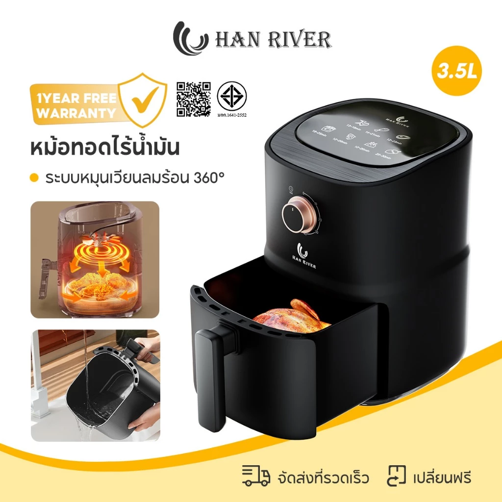 HAN RIVER หม้อทอดไร้น้ำมัน Air Fryer 3.5L 1000W หม้ออบลมร้อนมัลติฟังก์ชัน ทำอาหารไขมันต่ำ รุ่น PW408