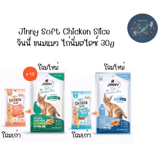 (ยกโหล) ขนมแมว Jinny Soft Chicken Slice ขนาด 30g.x12ซอง