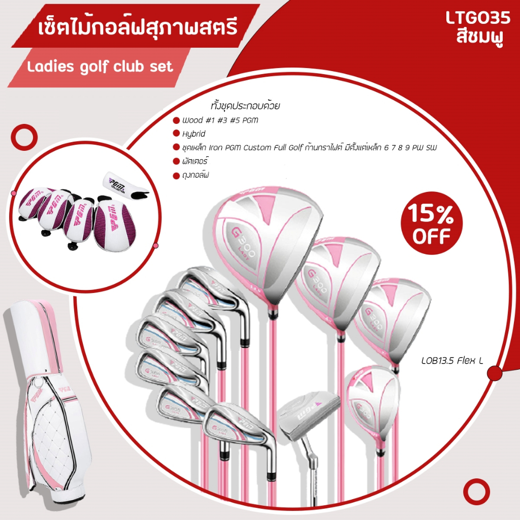 ชุดไม้กอล์ฟ Full Set สุภาพสตรี PGM G300 (LTG035) PGM Lady's Full Set Clubs For Right-Handed