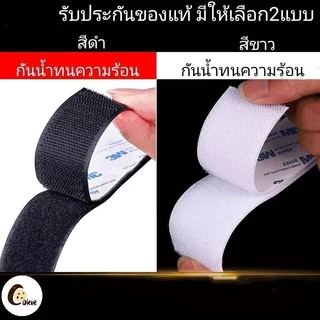 【ยาว 3 ม】ตีนตุ๊กแก ตีนตุ๊กแกแบบมีกาว 3Mแท้ สีดำ/สีขาว มีกาวอยู่ในตัว ตีนตุ๊กแกแท้ เมจิกเทป เวลโ ตีนตุ๊แก พร้อมส่ง