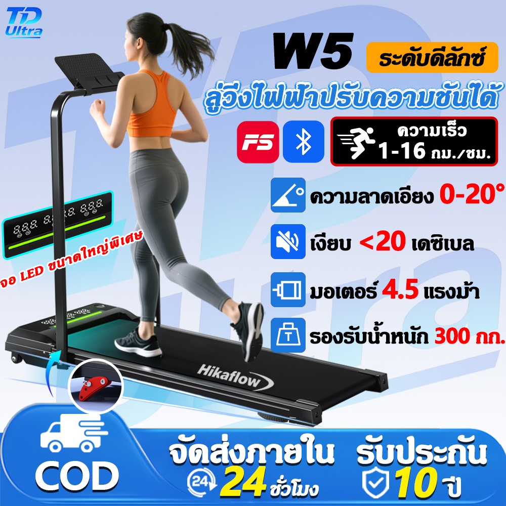 【รับประกัน 10 ปี】ลู่วิ่งไฟฟ้า พับได้ 4.5 แรงม้า สายพานกว้าง 60cm ปรับความชัน 3 ระดับ ปรับความเร็ว 14 ระดับ จอ LED กว้าง