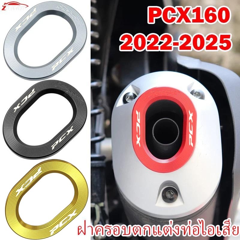 ZLWR PCX160/CLICK160 ท่อไอเสียรถจักรยานยนต์อลูมิเนียมอัลลอยด์ตกแต่งฝาครอบป้องกันท่อไอเสียป้องกันรอยขีดข่วนและทนต่อการตกด