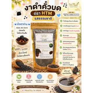 🔸[มีอ.ย][คั่วเตาถ่าน]​🍙งาดำคั่วบดออแกนิค 200 กรัม ปลอดภัยปลอดสาร