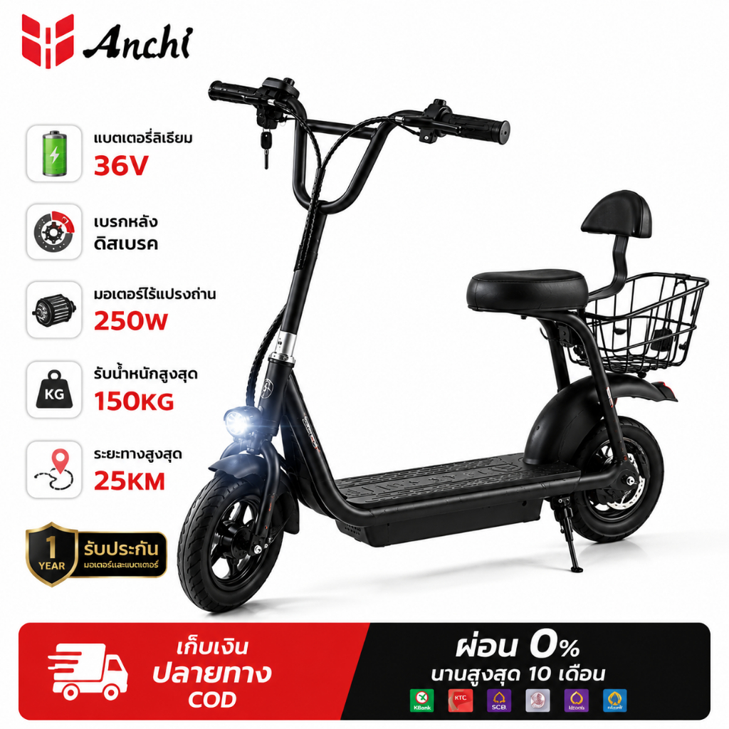 Anchi สกู๊ตเตอร์ไฟฟ้า 250W รับน้ำหนัก เบรคดิสก์หลัง  25KM สกู๊ตเตอร์ไฟฟ้าออกกำลังกาย ใช้งานในเมือง