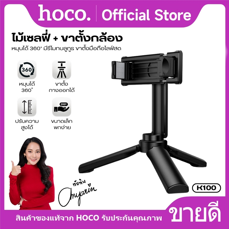 ที่วางโทรศัพท์มือถือ ขาตั้งมือถือ/กล้อง Super Mini ถอดหัวได้ HOCO K100  เกลียว 1/4 นิ้ว ขนาดเล็ก มั่