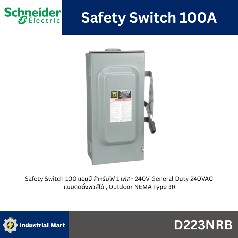 Schneider - Safety Switch 100A สำหรับไฟ 1 เฟส - 240V แบบสามารถติดตั้งฟิวส์ได้ สำหรับใช้ภายนอกอาคาร ร