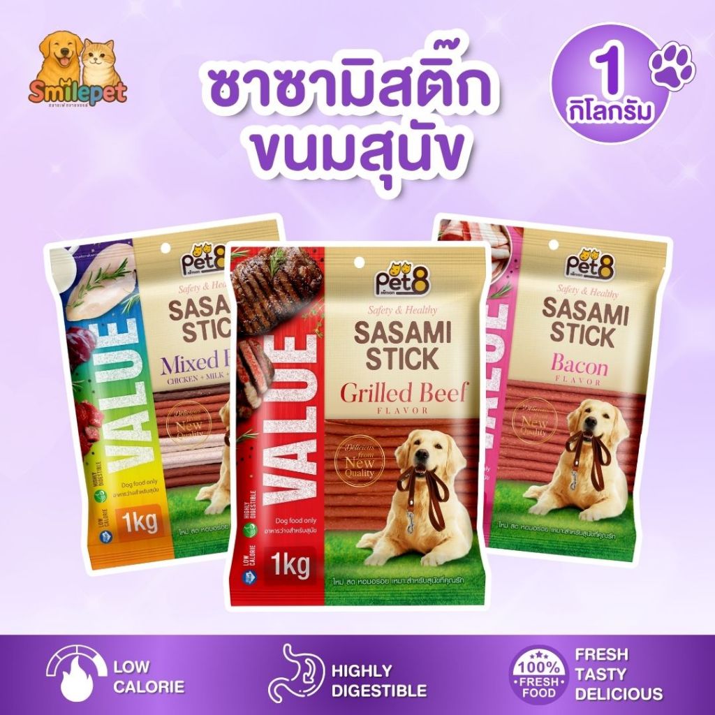 Sasami Stick ซาซามิสติ๊ก ขนมสุนัข ขนาด 1 กิโลกรัม ถุงใหญ่จุใจ คุ้มมาก