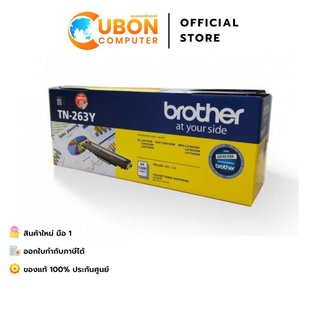 BROTHER TONER TN-263Y ตลับหมึกโทนเนอร์ สำหรับรุ่น HL-L3230CDN,HL-L3270CDW,DCP-L3551CDW,MFC-L3735CDN,