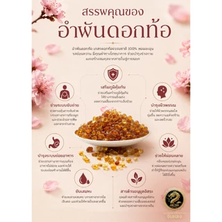 อำพันดอกท้อ ฮ่วยอื้อ เถาเจียว เคล็ดลับ พส.จีน คอลลาเจนธรรมชาติ ช่วยบำรุงผิวพรรณ 桃胶 Peach Resin Gum