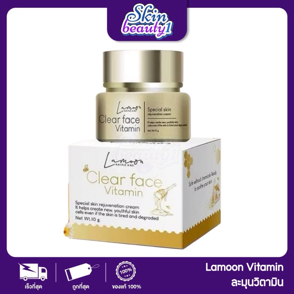 ครีมหน้าสด ละมุน LAMOON VITAMIN วิตามินละมุน ฟื้นฟูผิว ลดการอักเสบ ลดสิว ลดรอย