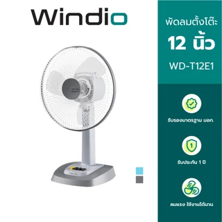 Windio พัดลมตั้งโต๊ะ 12 นิ้ว รุ่น WD-T12E1 รับประกัน 1 ปี มี มอก.