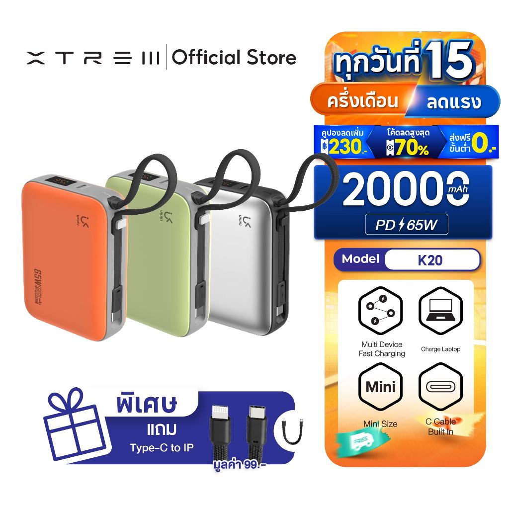 [CCC] UKIKI K20 พาวเวอร์แบงค์ Powerbank 20000mAh PD65W สายในตัว USB-C ชาร์จโน๊ตบุ้ค ชิป E-Marker