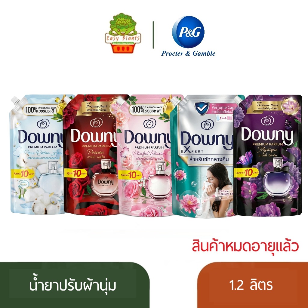 สินค้าหมดอายุ Downy น้ำยาปรับผ้านุ่ม 1.2L รีฟิล กลิ่นหอมเข้มข้น ใช้งานอเนกประสงค์ ถูพื้น ดับกลิ่น