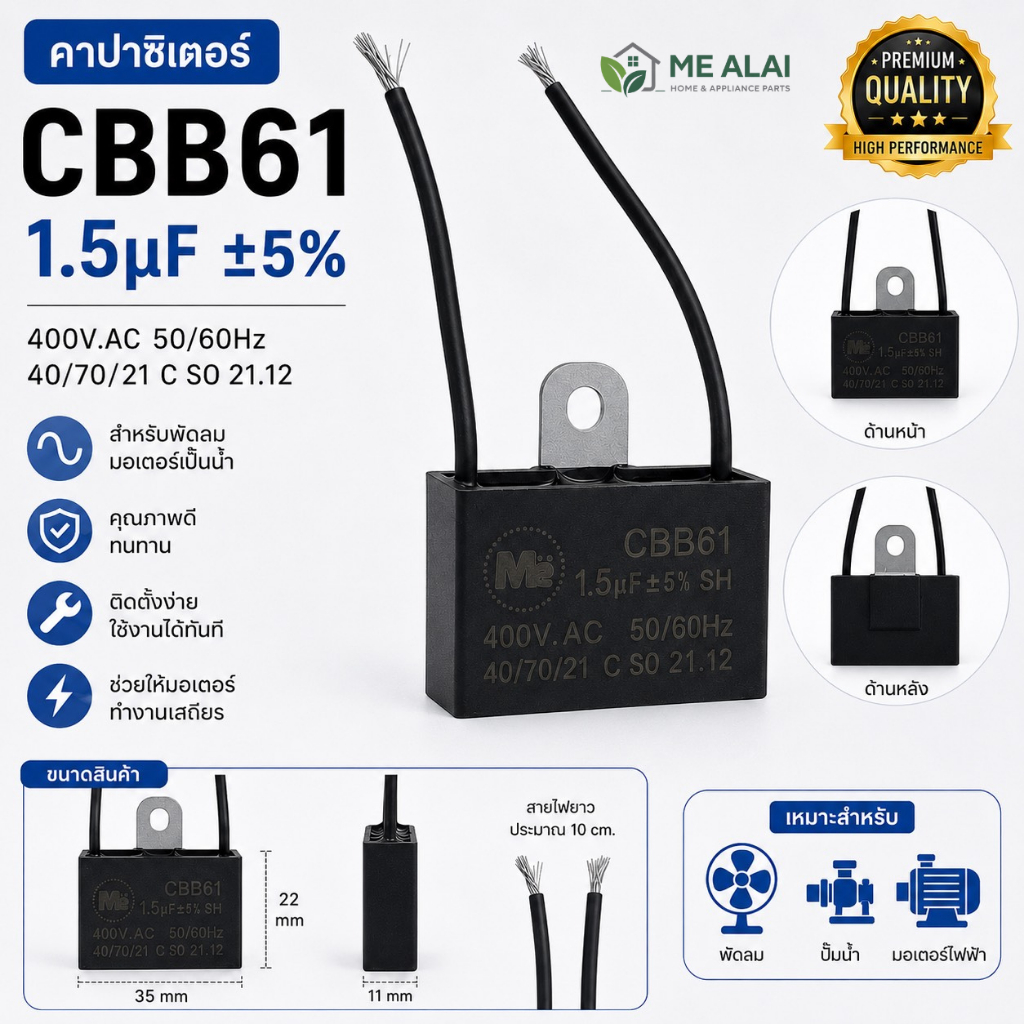 คาปาซิเตอร์พัดลม CBB61 1.5uF 400V แบบสายไฟ คอนเดนเซอร์ อะไหล่พัดลม มอเตอร์ไฟฟ้า ปั๊มน้ำ