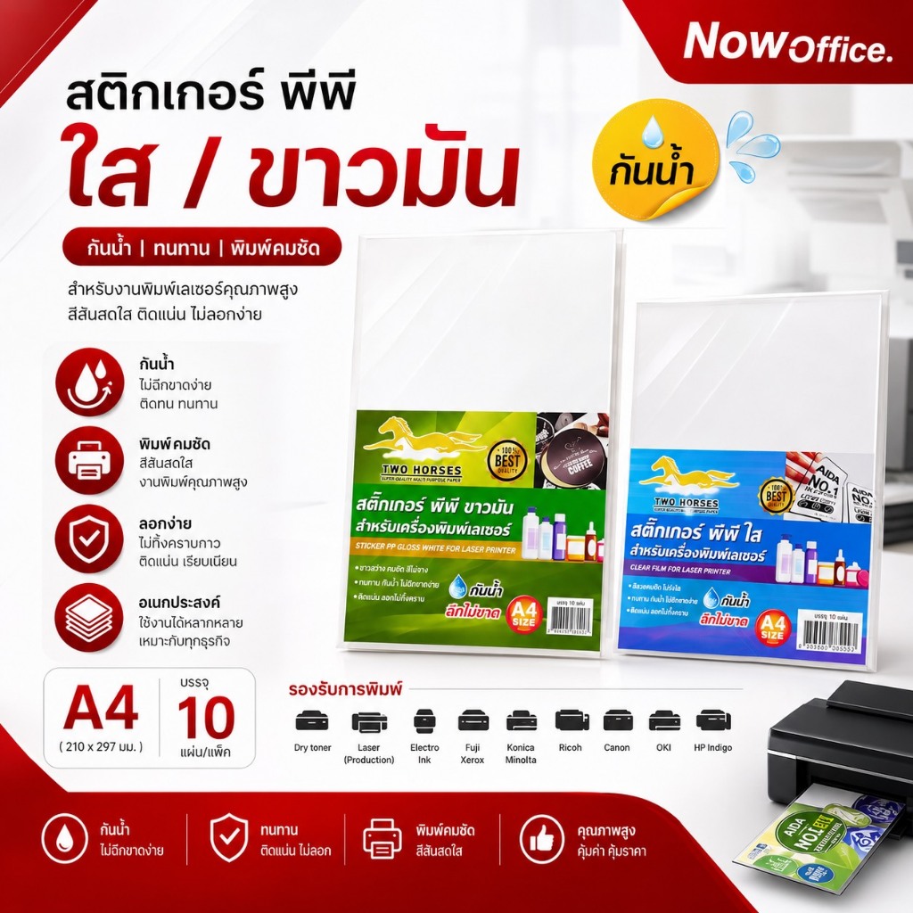 《📌มีส่งทันที》สติ๊กเกอร์ใส สติ๊กเกอร์ PP,สติ๊กเกอร์ พีพี A4 ใสและขาวมัน (10 แผ่น)พิมพ์เลเซอร์ กระดาษ A4 สติ๊กเกอร์