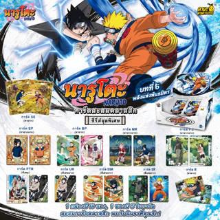 KAYOU Naruto: Formation Chapter vol.6 Collectible Cards - Naruto and Sasuke - Official Limited Cards