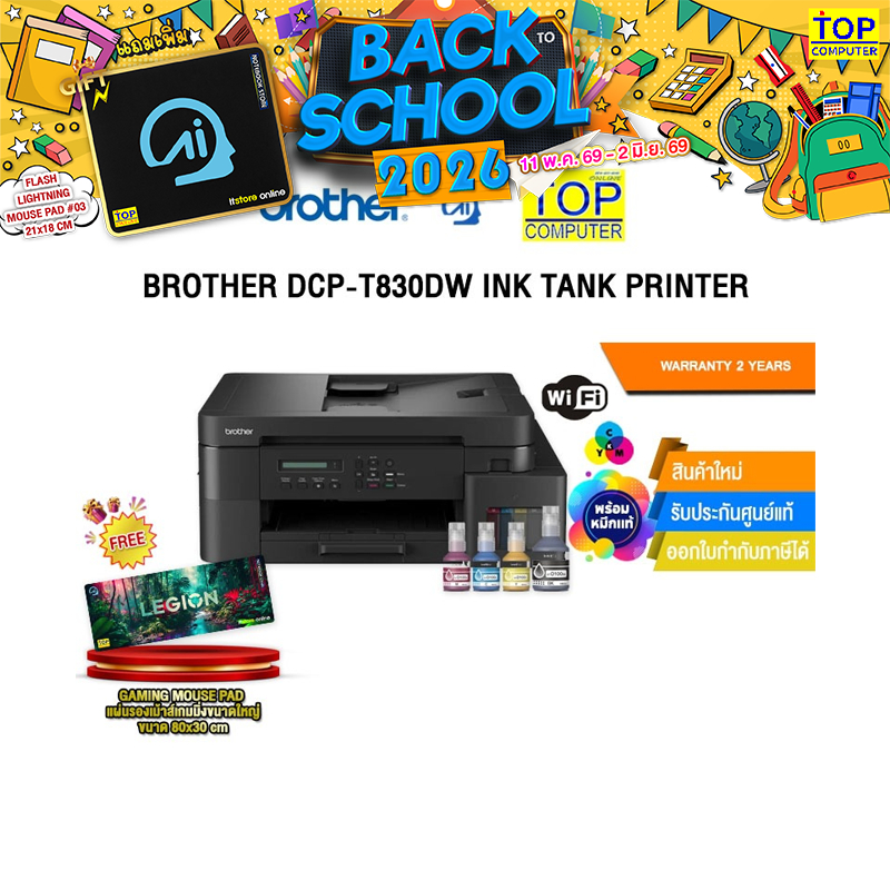 BROTHER DCP-T830DW PRINTER /ประกัน 2 Years