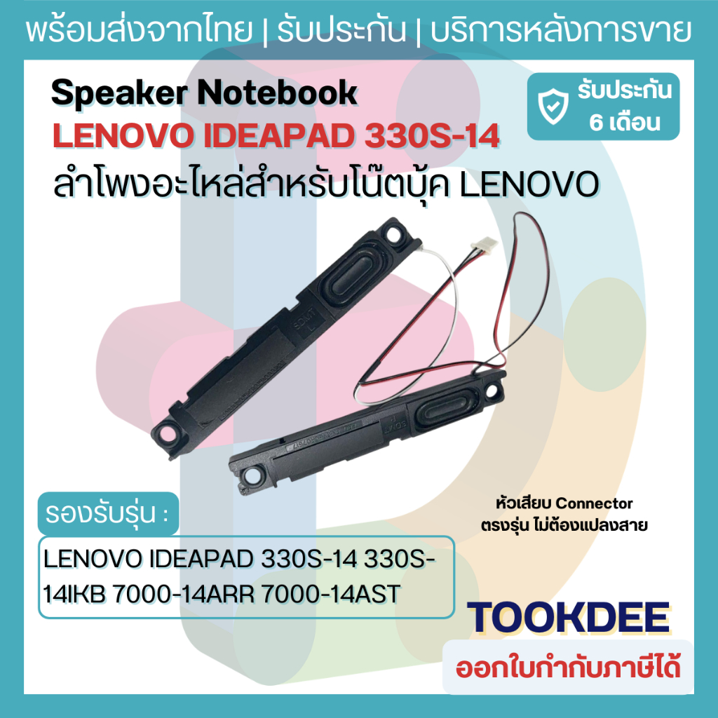 🔊 ลำโพง IdeaPad 330S-14 330S-14IKB 330S-14IKBR 330S-14AST 7000-14ARR 7000-14AST Speaker ลำโพงโน๊ตบุ๊ค L+R FRU 5SB0R07517