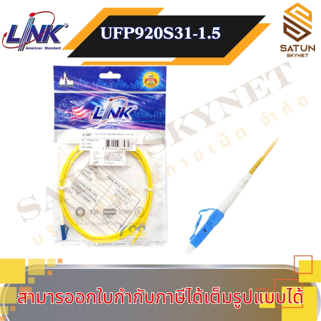 Link รุ่น UFP920S31-1.5 Pigtail Fiber Optic SM/OS2 Simplex 3.0 mm Jacket