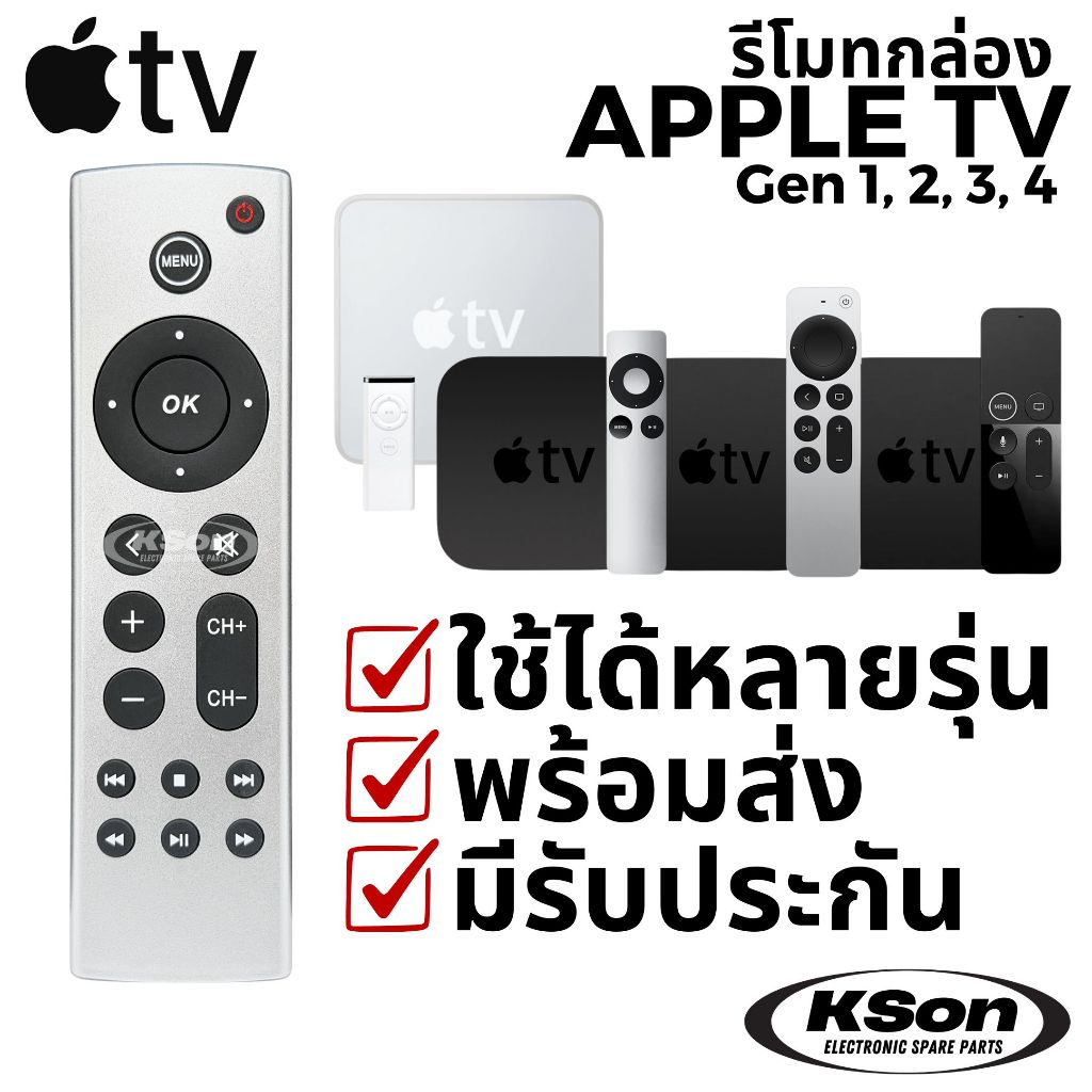 รีโมทกล่อง แอปเปิ้ลทีวี ใช้ได้หลายรุ่น Universal Remote Control for APPLE TV Gen 1 Gen 2 Gen 3 Gen 4