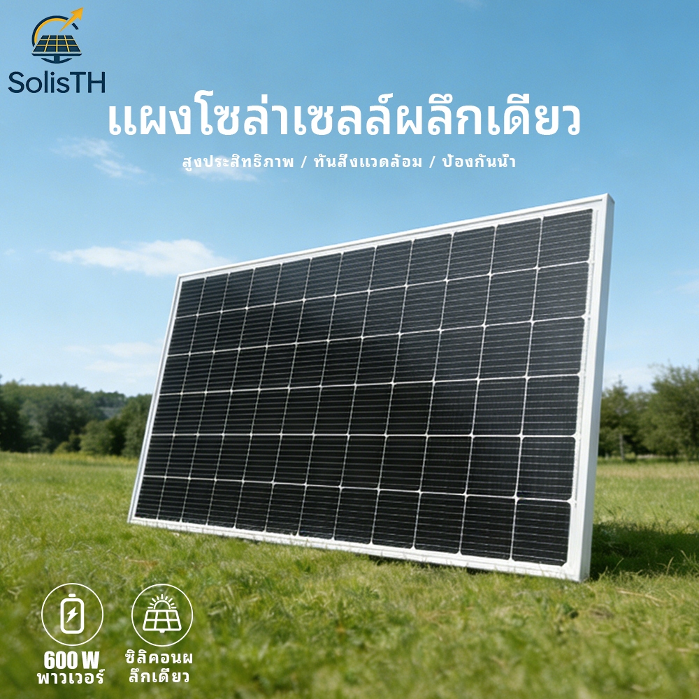 แผงโซลาร์เซลล์ Solar panel ซิลิคอนผลึกเดี่ยว Monocrystalline silicon กันน้ำพร้อมตัวควบคุม 200W/600W รับประกัน 5 ปี