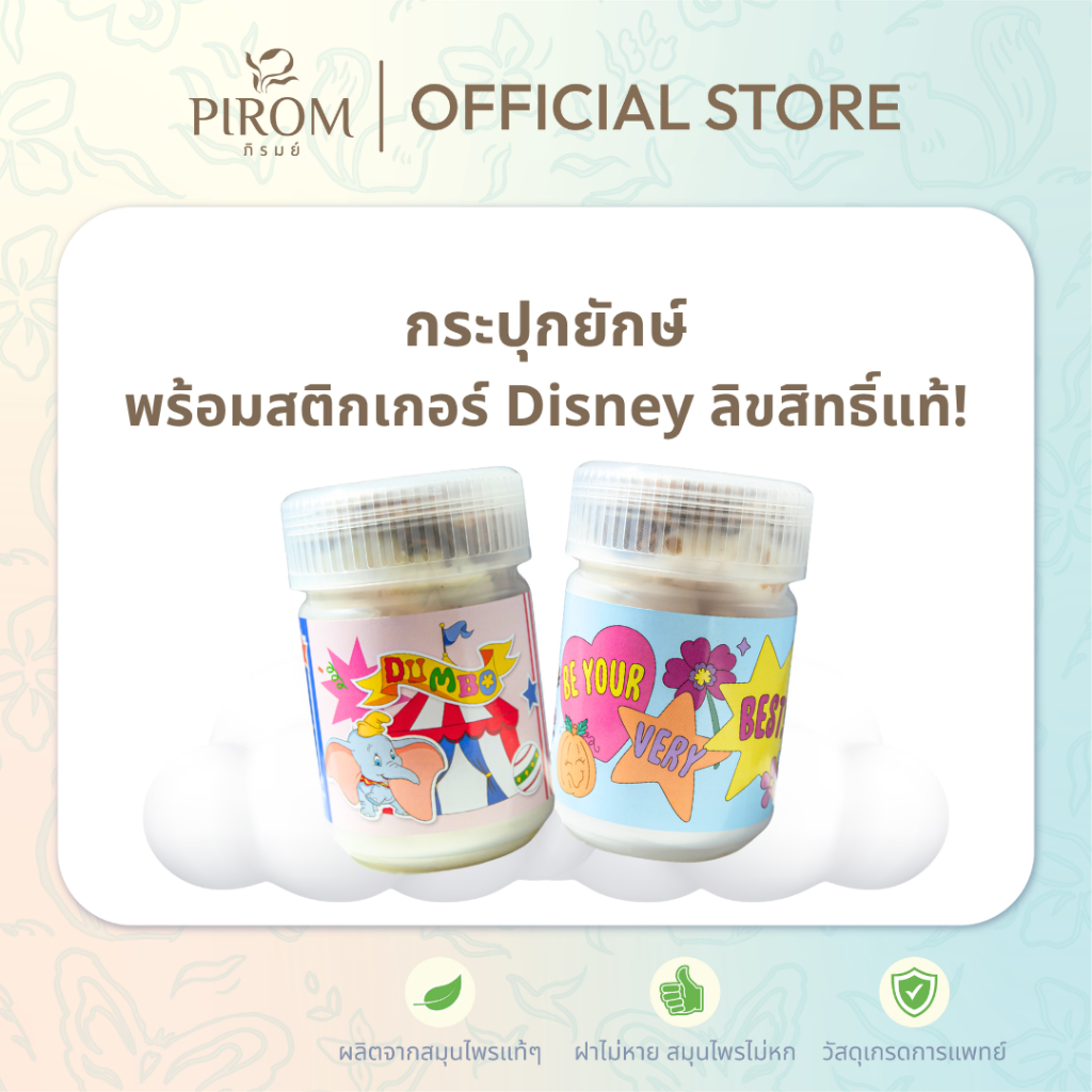 (ยักษ์) Pirom x Pick me Up ยาดมสมุนไพร ตราภิรมย์พร้อมสติกเกอร์ตกแต่งสุดน่ารัก