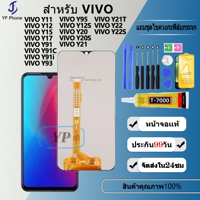 หน้าจอ LCD สำหรับ vivo Y11/Y12/Y15/Y17/Y91/Y91C/Y91i/Y93/Y95/Y12S/Y20/Y20S/Y21/Y21T/Y22/Y22S แถมไขควง+กาว