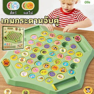 🐘จัดส่ง 8 ชั่วโมง🐘เกมกระดานจับคู่ แข่งพลิกเหรียญจับคู่ หมวดสัตว์และผลไม้ ทดสอบความจำ เสริมพัฒนาการเด็ก เล่นได้ 2-4 คน