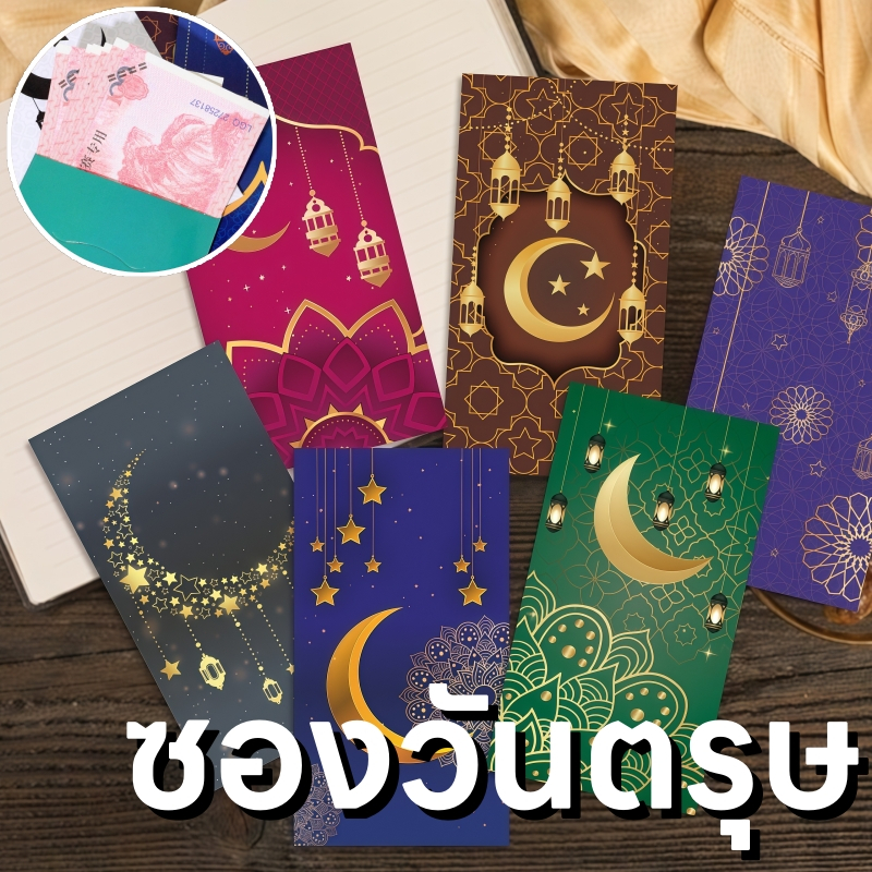 🔥ส่งด่วน🔥 6 ชิ้น ซองวันตรุษ ซองใส่เงิน เทศกาลวันอีดฮารีรายอ ซองจดหมายเด็กเงินกระเป๋า eid mubarak money envelopes