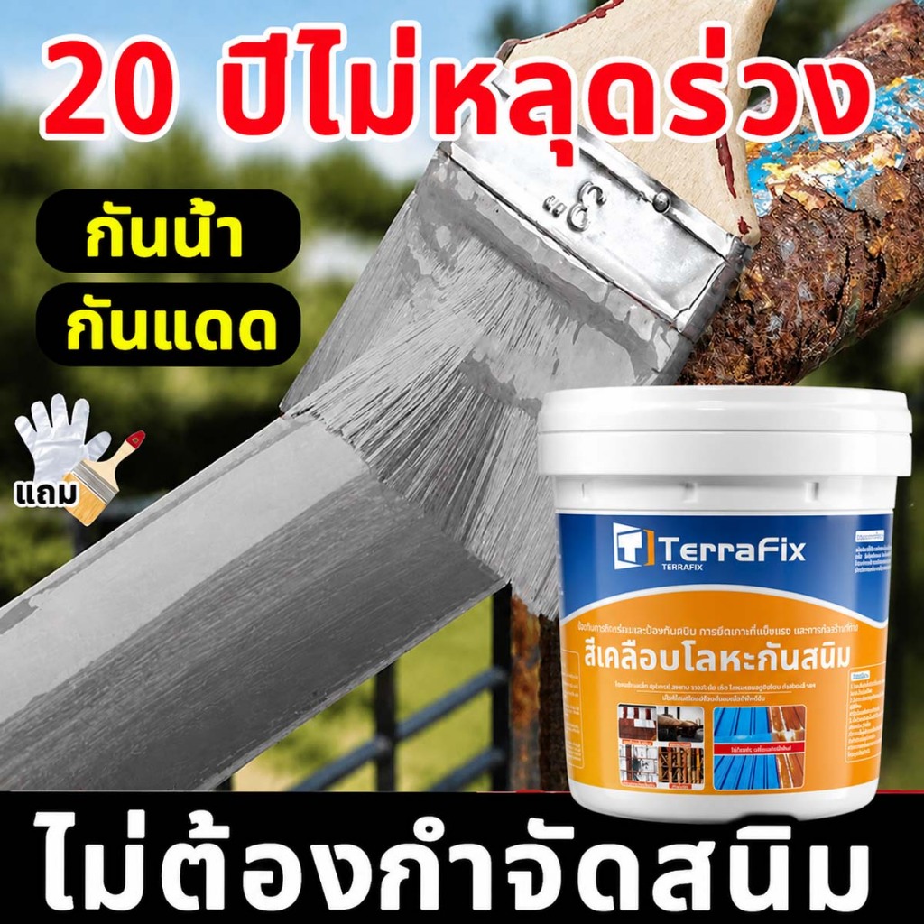 สีทากันสนิมคุณภาพสูง ป้องกันน้ำและความชื้น ทนทาน ใช้ได้ทั้งในและนอกบ้าน