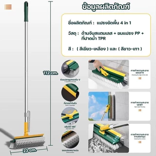 แปรงขัดพื้น 2IN1 / 3IN1 / 4IN1 อเนกประสงค์ หัวแปรงกว้าง ด้ามยาวสแตนเลส ใช้ได้ทั้งแห้งและเปียก