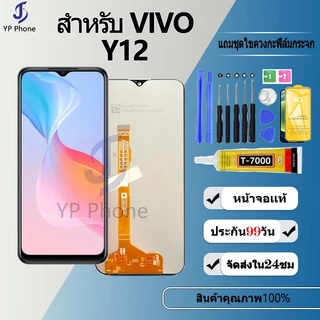 หน้าจอ LCD Display จอ + ทัช FOR vivo Y12S Y12A Y12 งานแท้ อะไหล่มือถือ จอพร้อมทัชสกรีน วีโว่ Y12S Y12A Y12 แถมไขควง