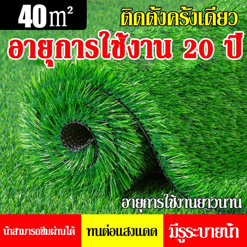 หญ้าเทียม หญ้าเทียมถูกๆ 2x10เมตร หญ้าสูง หญ้าเทียมม้วน หญ้าแผ่นหนา สำหรับตกแต่งสวน ตกแต่งบ้าน และจัดสวน