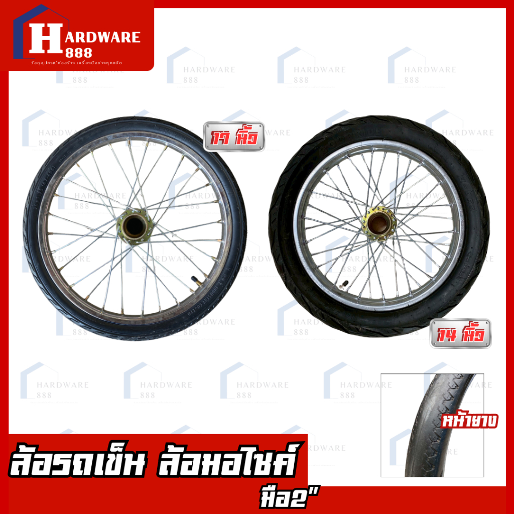 ล้อรถเข็นน้ำ ล้อมือ2 ขอบ 17" รถเข็นสาลี่ (ล้อสำเร็จ) [ราคาต่อ 1คู่] รถเข็นผลไม้ พร้อมยางนอก(ยางReuse