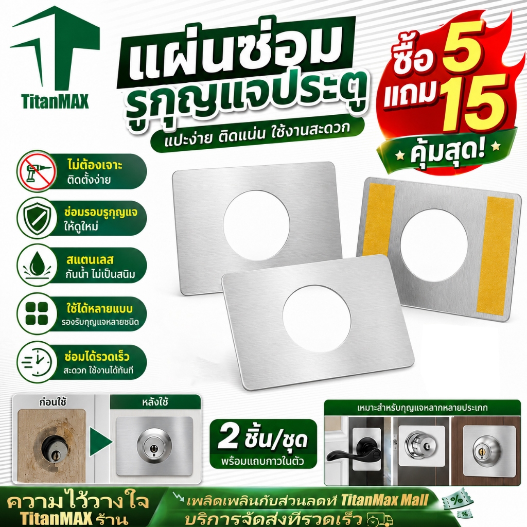 ซื้อ5แถม15🔥 แผ่นซ่อมมือจับประตูสแตนเลส แผ่นเสริมแรง แผ่นปิดรูมือจับ แผ่นเสริมล็อคประตู ชุด 1คู่/2ชิ้น อุปกรณ์ซ่อมประตู