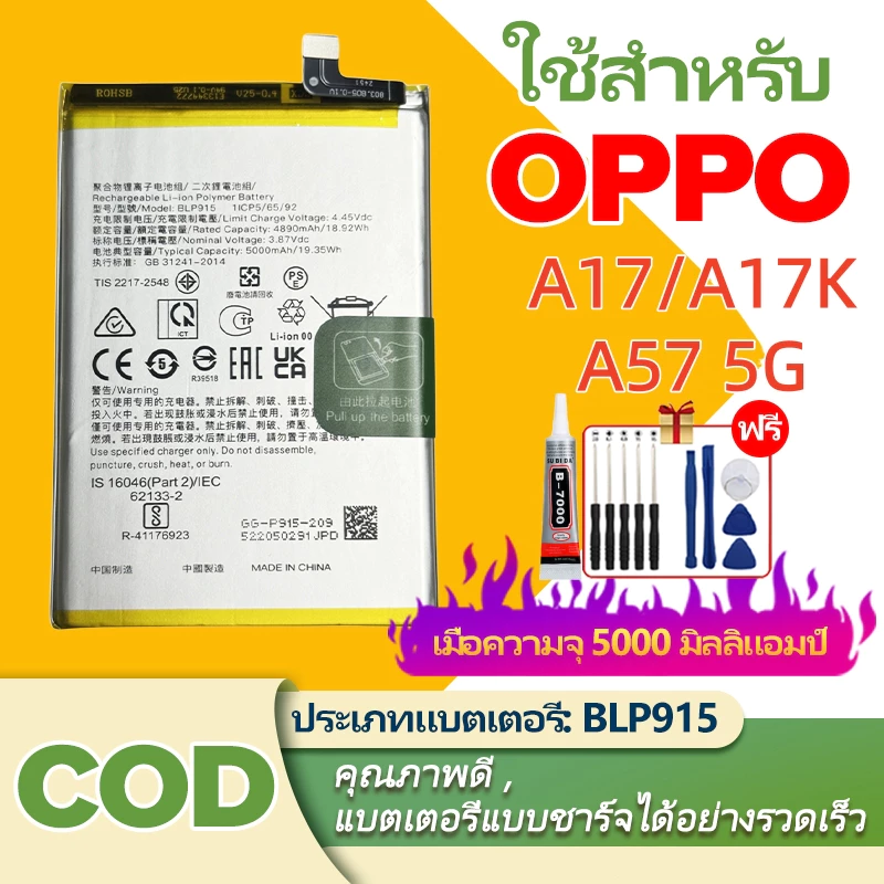 แบตเตอรี่ BLP915 For Oppo A17/ A17k/ A57(5G) แบตมือถือ 5000mAh รับประกัน1ปี ส่งด่วน ใช้ดีแบต