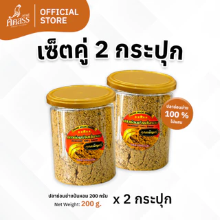ปลาช่อนย่างป่นหอม คุณเพ็ญศรี ใช้ปลาช่อนน้ำจืดแท้ 100% ไม่ผสมเนื้อปลาชนิดอื่น