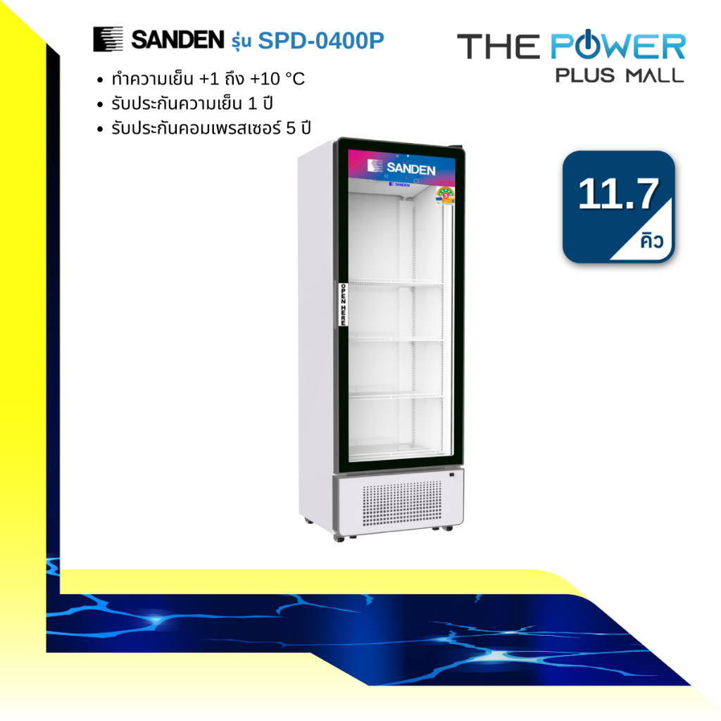 ตู้แช่เย็น 1 ประตู SANDEN รุ่น SPD-0400P (11.7 คิว)