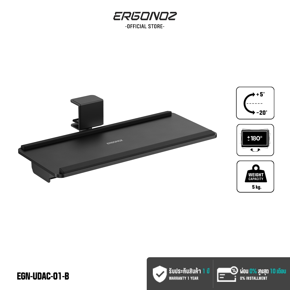 ERGONOZ UNDER-DESK KEYBOARD TRAY ชั้นวางคีย์บอร์ด แบบพับเก็บใต้โต๊ะได้ EGN-UDAC-01-B