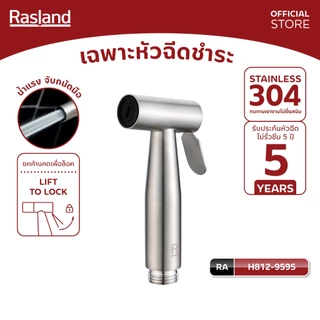 RASLAND RAS2021 H812-9595 ชุดสายฉีดชำระพร้อมสายและขอแขวน หรือ เฉพาะหัวฉีด วัสดุสแตนเลส 304 สีสแตนเลสด้าน