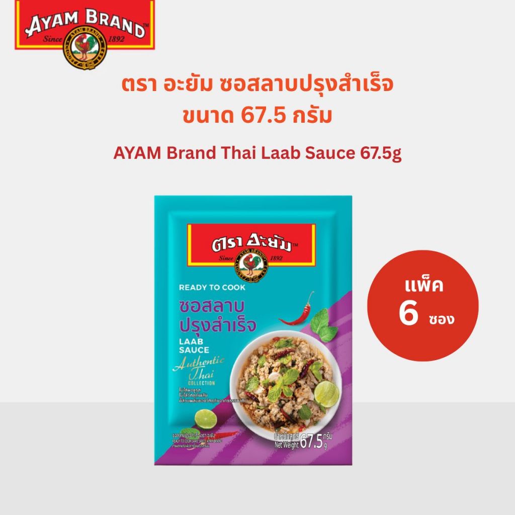 [แพ็ค 6 ซอง] อะยัม ซอสลาบปรุงสำเร็จ 67.5 กรัม Ayam Thai Laab Sauce 67.5g