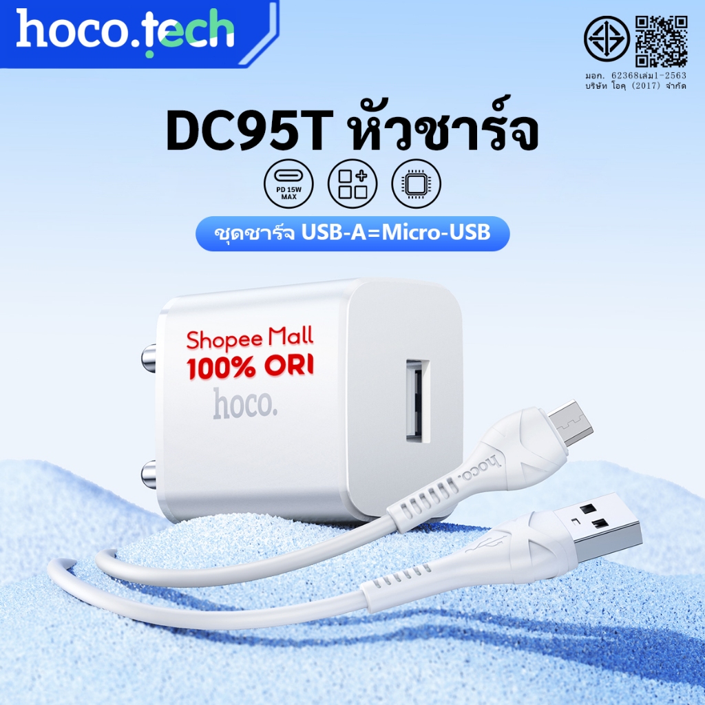 HOCO DC95T หัวชาร์จ USB to Type-c/I0S ชุดชาร์จ 15w/3aจ่ายไฟเต็ม PD15w Fast Charger set