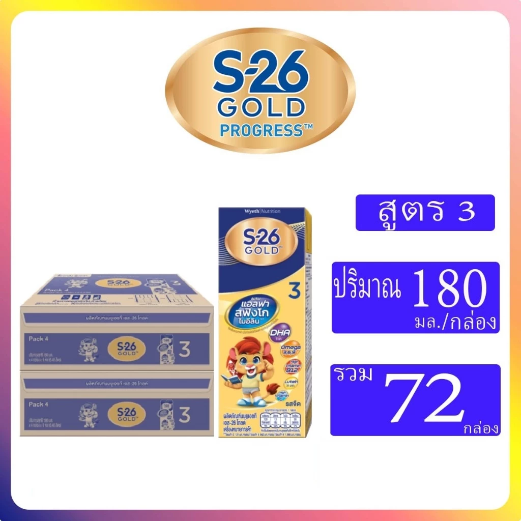 (ใหม่) S26โกลด์ UHT นมยูเอชที สูตร3 ขนาด180มล# FS