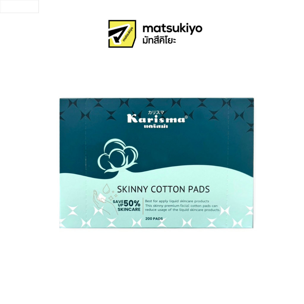 Karisma Skinny Cotton Pads 200 pads แคริสม่า สำลีแผ่นบาง 200 แผ่น