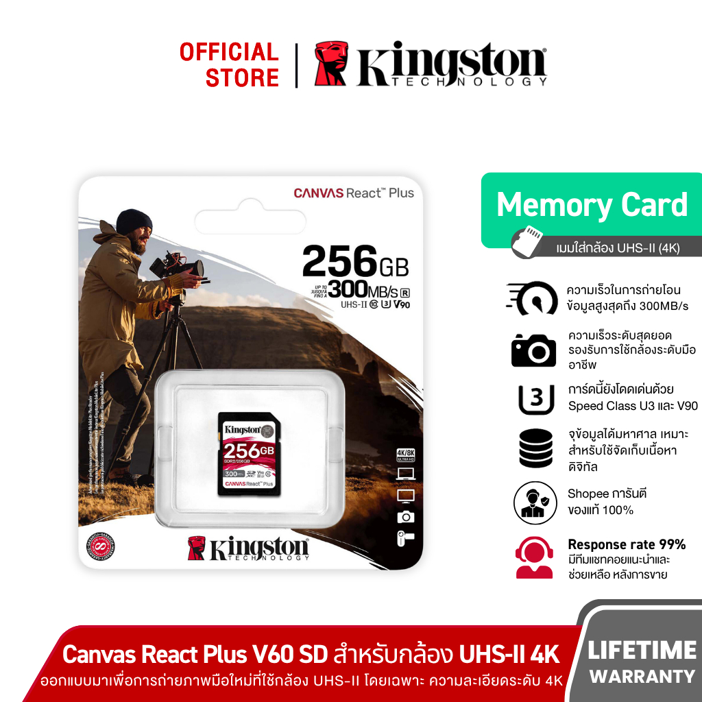 Kingston Canvas React Plus SD Card 256GB UHS-II ความเร็วสูง สำหรับกล้อง 8K/3D/VR (SDR2/256GB)