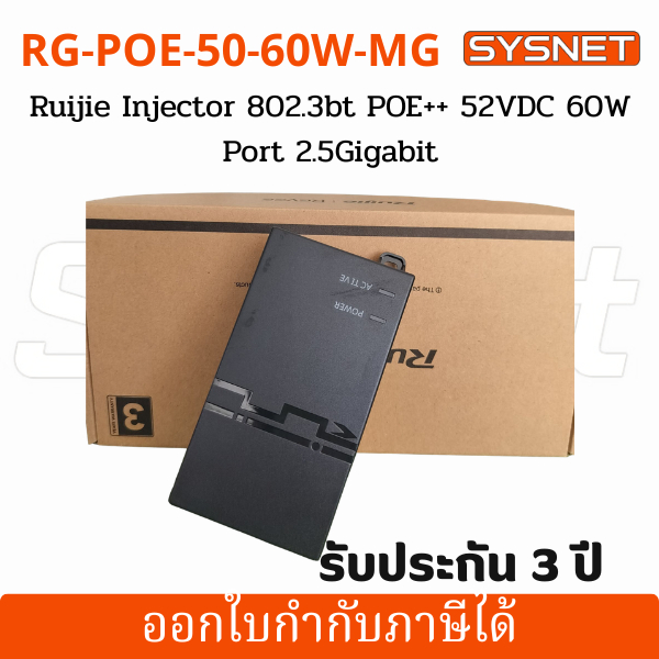 Ruijie RG-POE-50-60W-MG POE Injector 802.36t